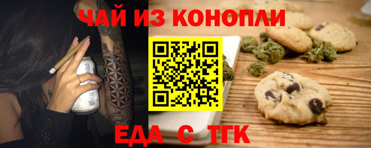 Cannafood конопля Новочеркасск