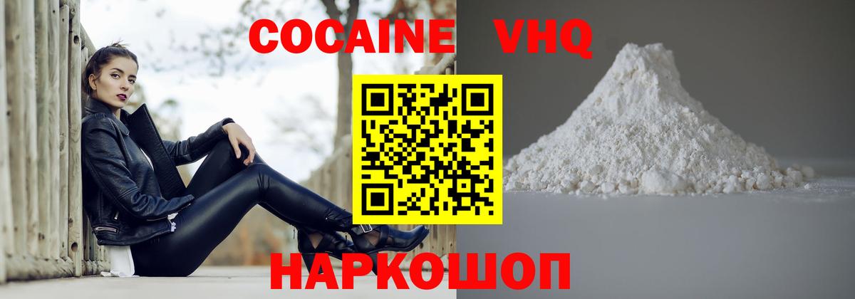 Новочеркасск  Cocaine  где купить наркоту  КОКАИН 97%  Вход с VPN 
