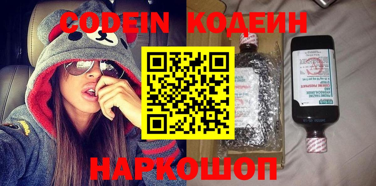 Кодеиновый сироп Lean Purple Drank  Вход с VPN  Новочеркасск 