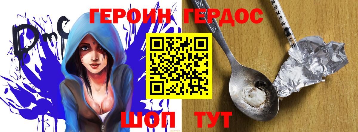 ГЕРОИН афганец Новочеркасск