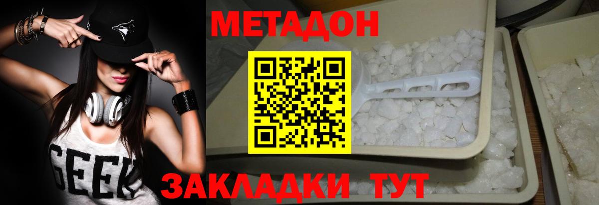 МЕТАДОН methadone  МЕТАДОН мёд  Новочеркасск  Вход с VPN 