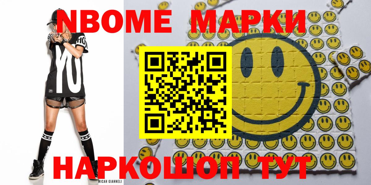 Марки N-bome 1,5мг  Вход с VPN  Новочеркасск 